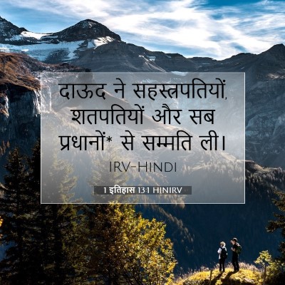 1 इतिहास 13:1 HINIRV बाइबल आयत इमेज