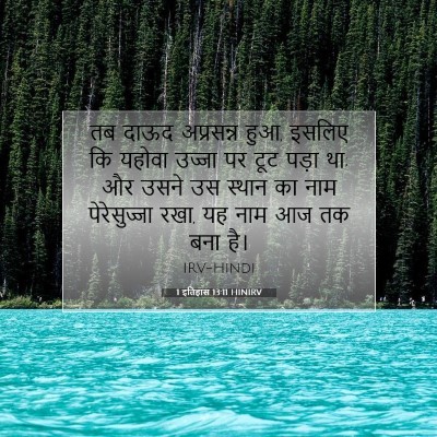 1 इतिहास 13:11 HINIRV बाइबल आयत इमेज