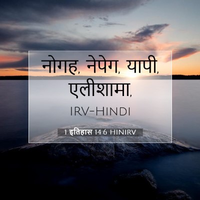 1 इतिहास 14:6 बाइबल आयत की व्याख्या