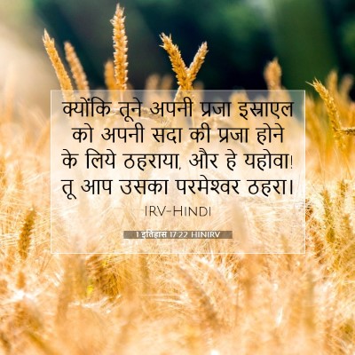 1 इतिहास 17:22 HINIRV बाइबल आयत इमेज