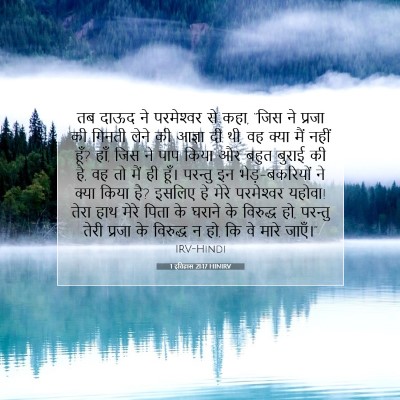 1 इतिहास 21:17 HINIRV बाइबल आयत इमेज