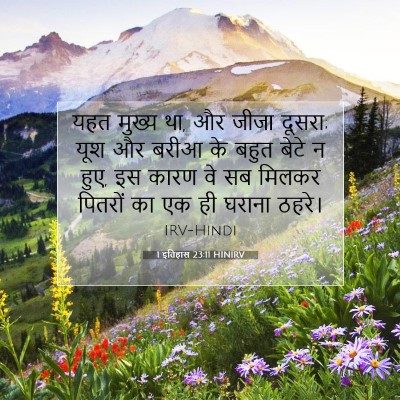 1 इतिहास 23:11 बाइबल आयत की व्याख्या