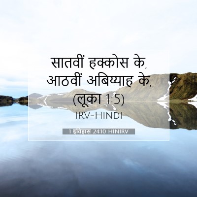 1 इतिहास 24:10 HINIRV बाइबल आयत इमेज