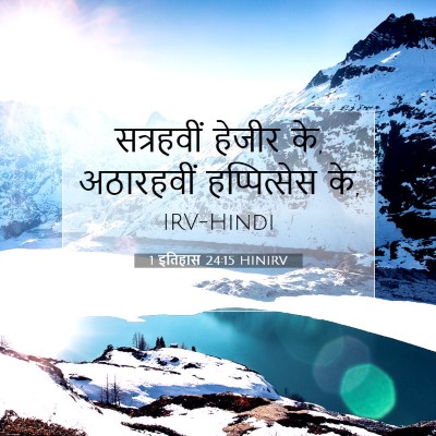 1 इतिहास 24:15 बाइबल आयत की व्याख्या