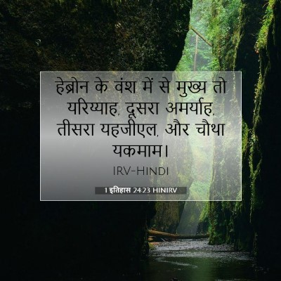 1 इतिहास 24:23 बाइबल आयत की व्याख्या