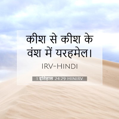 1 इतिहास 24:29 बाइबल आयत की व्याख्या