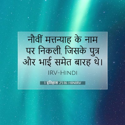 1 इतिहास 25:16 बाइबल आयत की व्याख्या