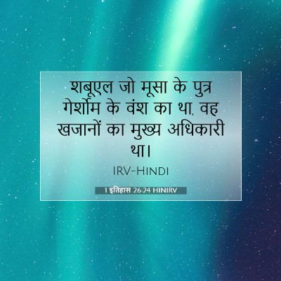 1 इतिहास 26:24 HINIRV बाइबल आयत इमेज