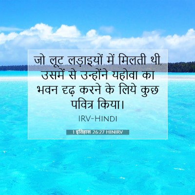 1 इतिहास 26:27 बाइबल आयत की व्याख्या