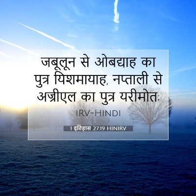 1 इतिहास 27:19 बाइबल आयत की व्याख्या
