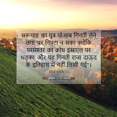 1 इतिहास 27:24 HINIRV बाइबल आयत इमेज