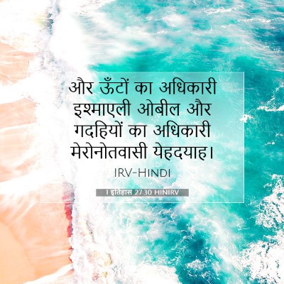 1 इतिहास 27:30 बाइबल आयत की व्याख्या