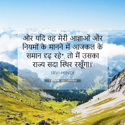 1 इतिहास 28:7 HINIRV बाइबल आयत इमेज
