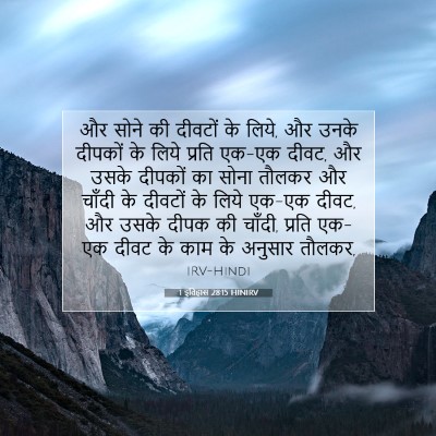 1 इतिहास 28:15 HINIRV बाइबल आयत इमेज