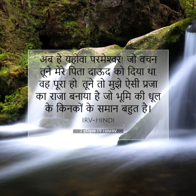2 इतिहास 1:9 बाइबल आयत की व्याख्या