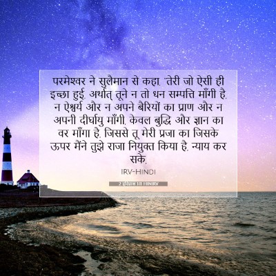 2 इतिहास 1:11 बाइबल आयत की व्याख्या