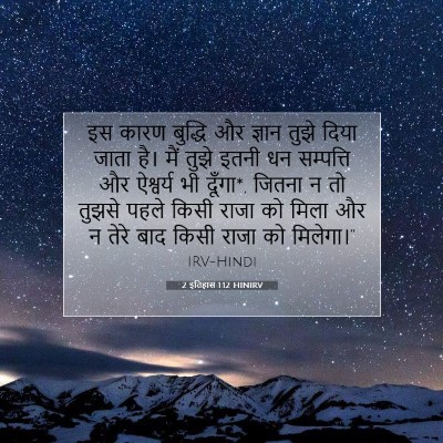2 इतिहास 1:12 बाइबल आयत की व्याख्या