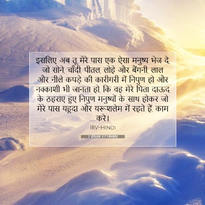 2 इतिहास 2:7 HINIRV बाइबल आयत इमेज