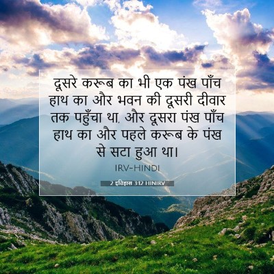 2 इतिहास 3:12 बाइबल आयत की व्याख्या