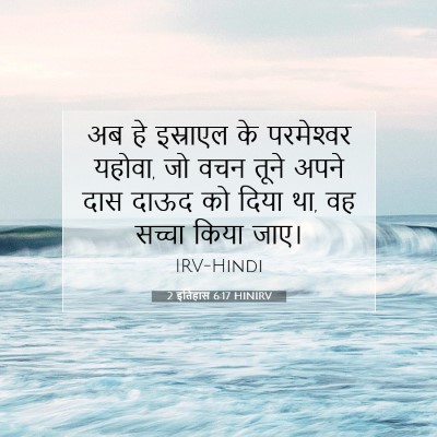 2 इतिहास 6:17 बाइबल आयत की व्याख्या
