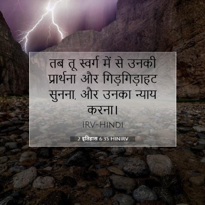 2 इतिहास 6:35 HINIRV बाइबल आयत इमेज