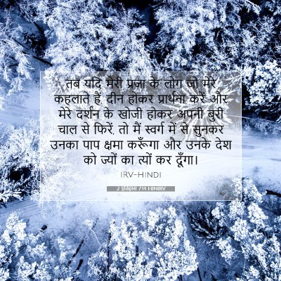2 इतिहास 7:14 HINIRV बाइबल आयत इमेज