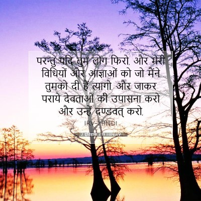 2 इतिहास 7:19 HINIRV बाइबल आयत इमेज