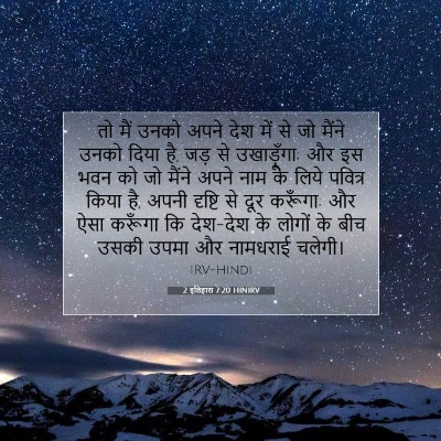 2 इतिहास 7:20 HINIRV बाइबल आयत इमेज