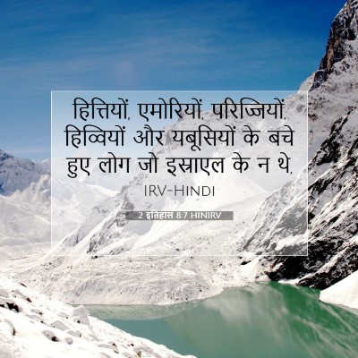 2 इतिहास 8:7 HINIRV बाइबल आयत इमेज