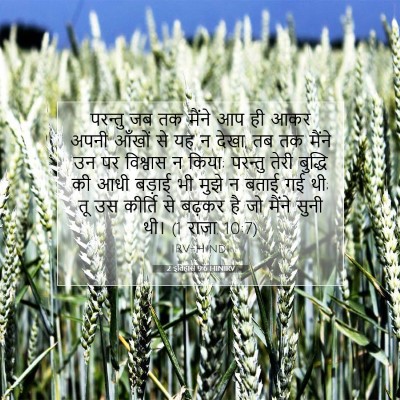2 इतिहास 9:6 HINIRV बाइबल आयत इमेज