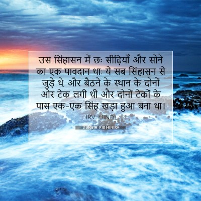 2 इतिहास 9:18 बाइबल आयत की व्याख्या