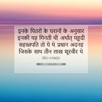 2 इतिहास 17:14 HINIRV बाइबल आयत इमेज