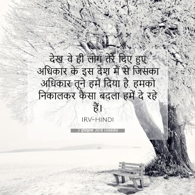 2 इतिहास 20:11 HINIRV बाइबल आयत इमेज