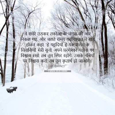 2 इतिहास 20:20 HINIRV बाइबल आयत इमेज