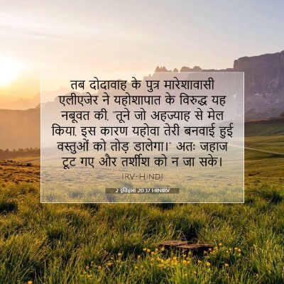 2 इतिहास 20:37 HINIRV बाइबल आयत इमेज