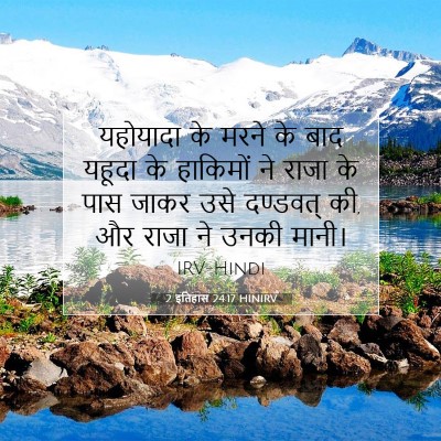 2 इतिहास 24:17 HINIRV बाइबल आयत इमेज
