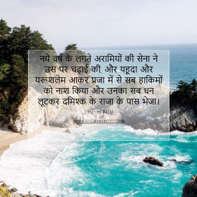 2 इतिहास 24:23 HINIRV बाइबल आयत इमेज