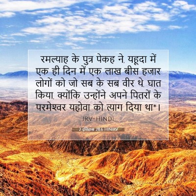 2 इतिहास 28:6 HINIRV बाइबल आयत इमेज