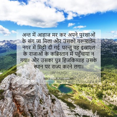 2 इतिहास 28:27 HINIRV बाइबल आयत इमेज
