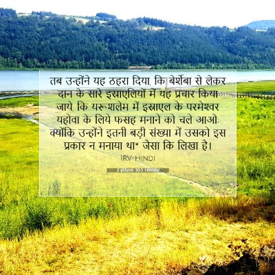 2 इतिहास 30:5 HINIRV बाइबल आयत इमेज