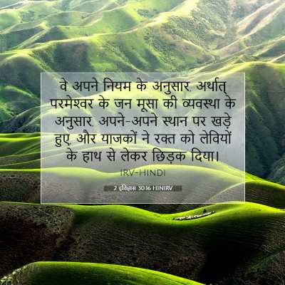 2 इतिहास 30:16 HINIRV बाइबल आयत इमेज