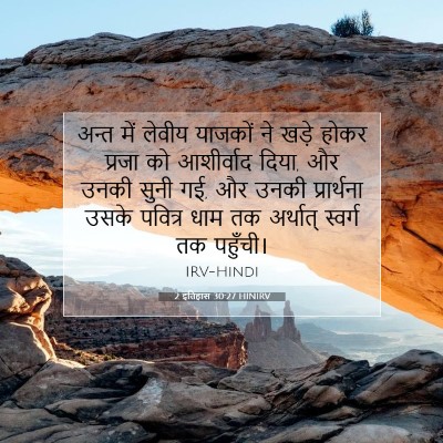 2 इतिहास 30:27 HINIRV बाइबल आयत इमेज