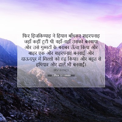 2 इतिहास 32:5 HINIRV बाइबल आयत इमेज