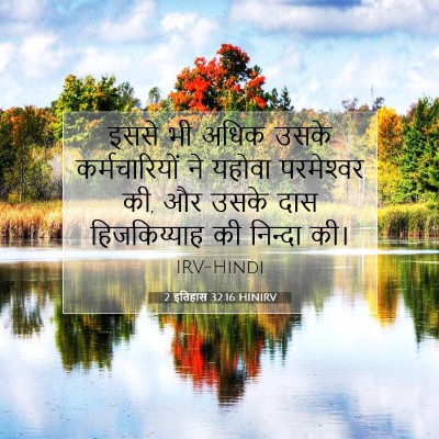 2 इतिहास 32:16 HINIRV बाइबल आयत इमेज