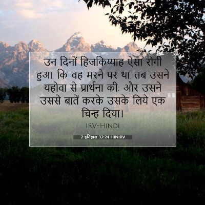 2 इतिहास 32:24 HINIRV बाइबल आयत इमेज