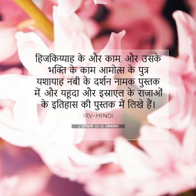 2 इतिहास 32:32 HINIRV बाइबल आयत इमेज
