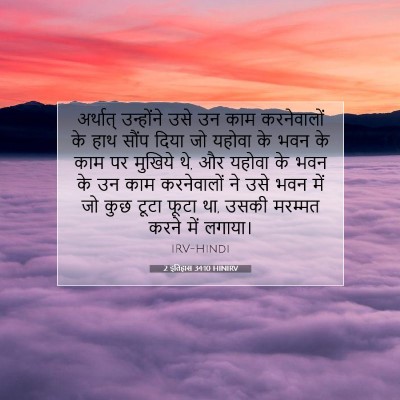 2 इतिहास 34:10 बाइबल आयत की व्याख्या