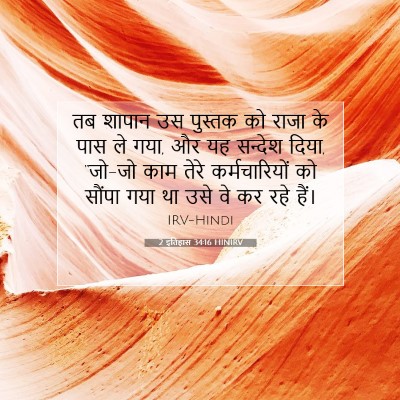 2 इतिहास 34:16 HINIRV बाइबल आयत इमेज