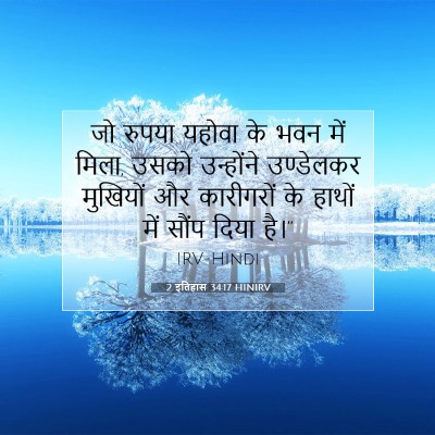 2 इतिहास 34:17 बाइबल आयत की व्याख्या