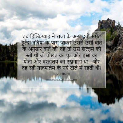 2 इतिहास 34:22 HINIRV बाइबल आयत इमेज